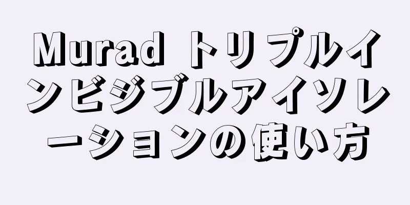 Murad トリプルインビジブルアイソレーションの使い方