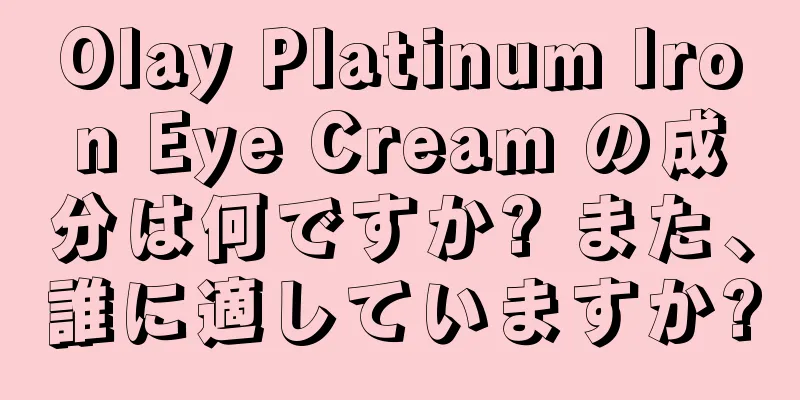 Olay Platinum Iron Eye Cream の成分は何ですか? また、誰に適していますか?