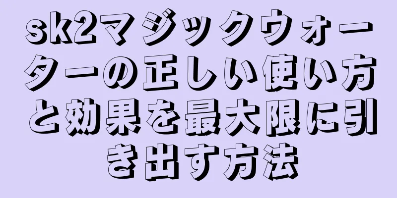 sk2マジックウォーターの正しい使い方と効果を最大限に引き出す方法