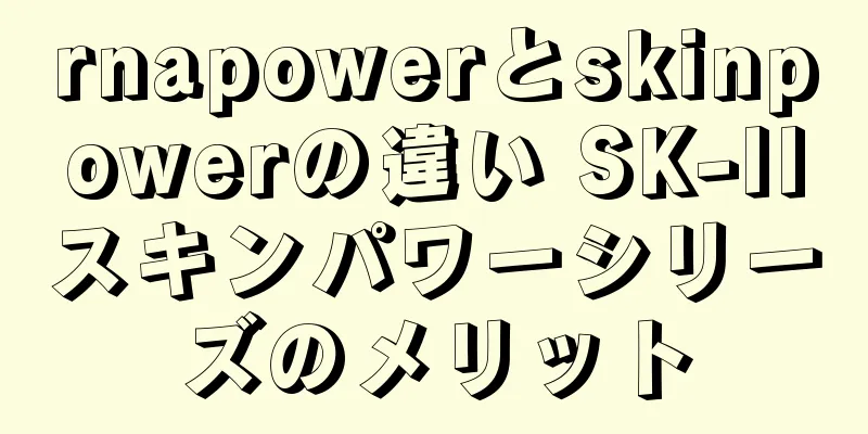 rnapowerとskinpowerの違い SK-IIスキンパワーシリーズのメリット