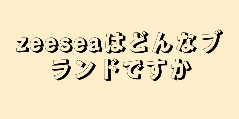 zeeseaはどんなブランドですか