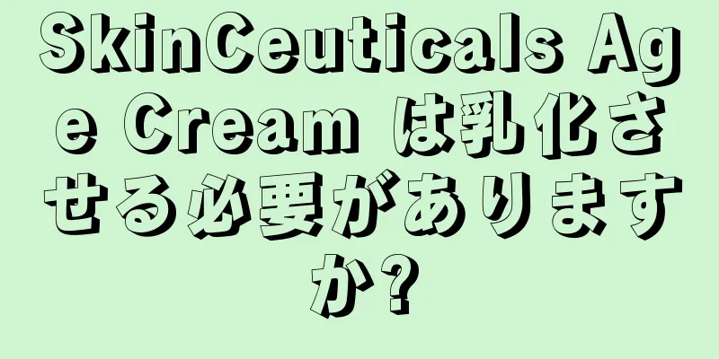 SkinCeuticals Age Cream は乳化させる必要がありますか?