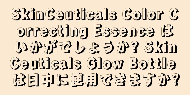 SkinCeuticals Color Correcting Essence はいかがでしょうか? SkinCeuticals Glow Bottle は日中に使用できますか?