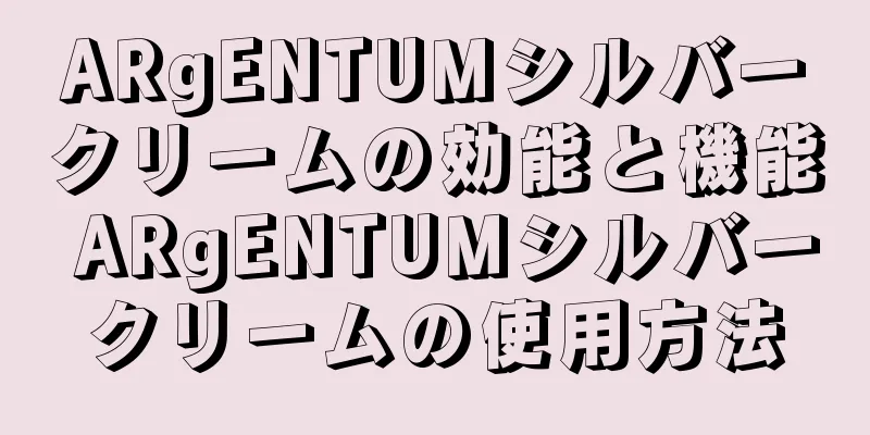 ARgENTUMシルバークリームの効能と機能 ARgENTUMシルバークリームの使用方法