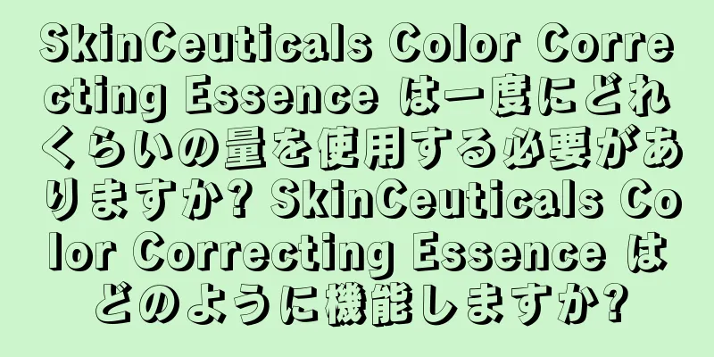 SkinCeuticals Color Correcting Essence は一度にどれくらいの量を使用する必要がありますか? SkinCeuticals Color Correcting Essence はどのように機能しますか?