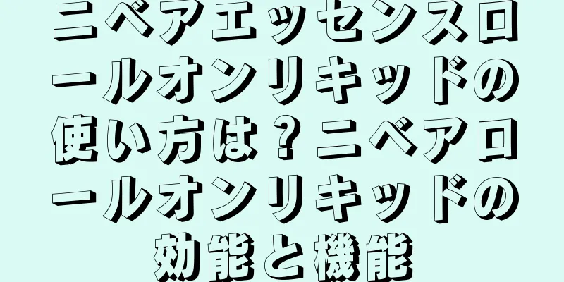 ニベアエッセンスロールオンリキッドの使い方は？ニベアロールオンリキッドの効能と機能