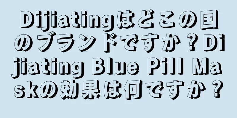 Dijiatingはどこの国のブランドですか？Dijiating Blue Pill Maskの効果は何ですか？