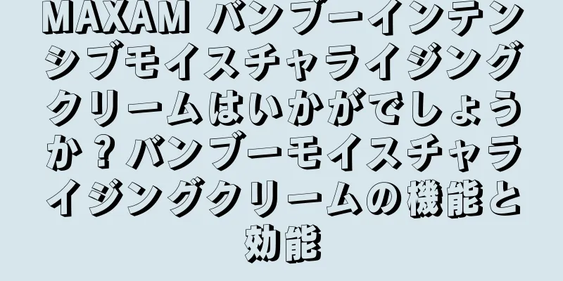 MAXAM バンブーインテンシブモイスチャライジングクリームはいかがでしょうか？バンブーモイスチャライジングクリームの機能と効能