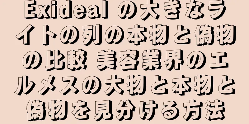 Exideal の大きなライトの列の本物と偽物の比較 美容業界のエルメスの大物と本物と偽物を見分ける方法